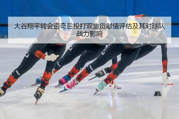 da-gu-xiang-ping-zhuan-hui-dao-qi-hou-tou-da-shuang-chong-gong-xian-zhi-ping-gu-ji-qi-dui-qiu-dui-zhan-li-ying-xiang-2-449.jpg