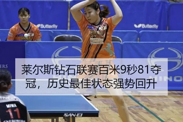 lai-er-si-zuan-shi-lian-sai-bai-mi-miao-duo-guan-li-shi-zui-jia-zhuang-tai-qiang-shi-hui-sheng-3-901.jpg