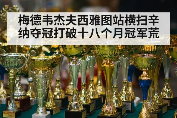 tennis champion trophy