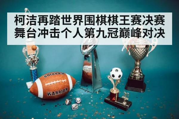 championship trophy