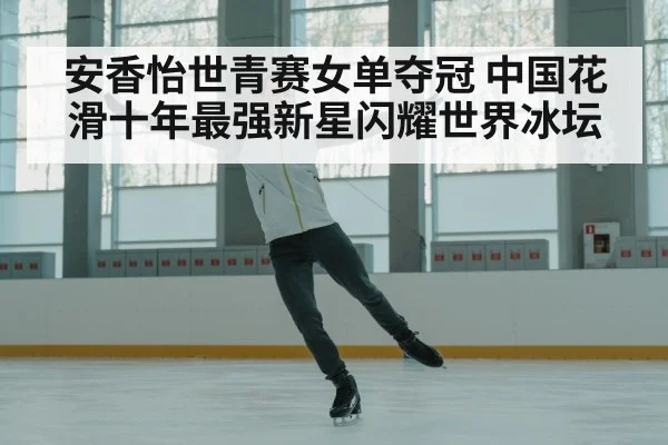 figure skater celebrating